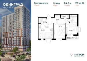 3-к квартира, вторичка, 65м2, 20/24 этаж