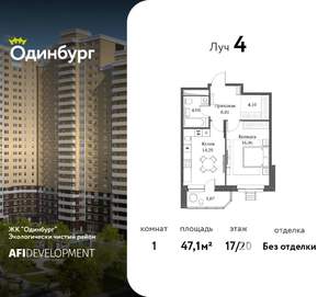 1-к квартира, вторичка, 47м2, 17/20 этаж