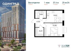 1-к квартира, вторичка, 37м2, 21/24 этаж