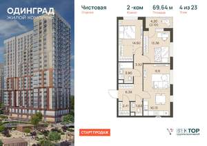 2-к квартира, вторичка, 70м2, 4/23 этаж