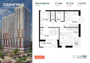 2-к квартира, вторичка, 54м2, 4/24 этаж