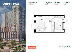 Студия квартира, вторичка, 26м2, 21/24 этаж