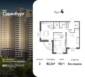 2-к квартира, вторичка, 82м2, 10/16 этаж