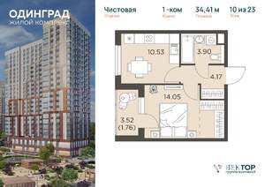 1-к квартира, вторичка, 34м2, 10/23 этаж