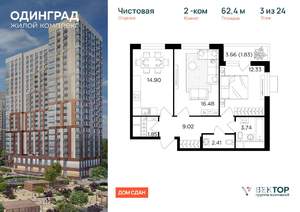 2-к квартира, вторичка, 62м2, 3/24 этаж