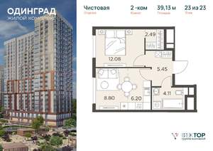 2-к квартира, вторичка, 39м2, 23/23 этаж