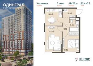 2-к квартира, вторичка, 46м2, 23/23 этаж