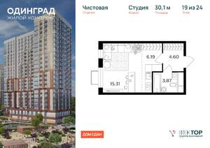 Студия квартира, вторичка, 30м2, 19/24 этаж