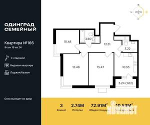 3-к квартира, строящийся дом, 73м2, 16/24 этаж