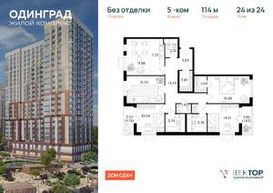 5-к квартира, вторичка, 114м2, 24/24 этаж