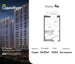 Студия квартира, вторичка, 25м2, 14/24 этаж