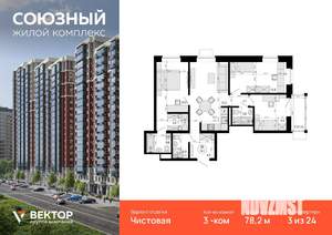 3-к квартира, вторичка, 78м2, 3/24 этаж