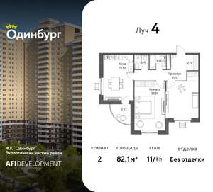 2-к квартира, вторичка, 82м2, 11/16 этаж