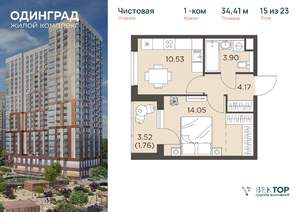 1-к квартира, вторичка, 34м2, 15/23 этаж