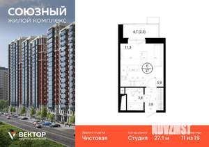 Студия квартира, строящийся дом, 27м2, 11/19 этаж