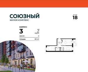 2-к квартира, вторичка, 67м2, 18/19 этаж