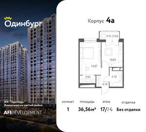 1-к квартира, вторичка, 37м2, 17/24 этаж