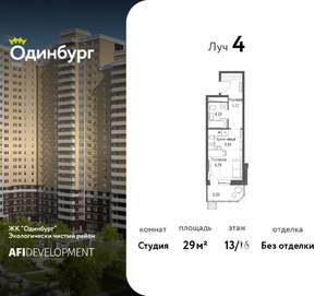 Студия квартира, вторичка, 29м2, 13/16 этаж