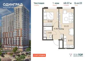 1-к квартира, вторичка, 40м2, 6/23 этаж