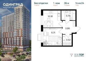 1-к квартира, вторичка, 36м2, 14/24 этаж