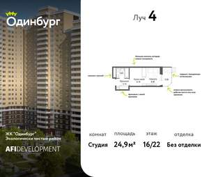 Студия квартира, вторичка, 25м2, 16/24 этаж