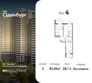 2-к квартира, вторичка, 81м2, 20/20 этаж