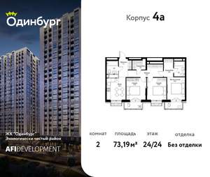 2-к квартира, вторичка, 73м2, 24/24 этаж