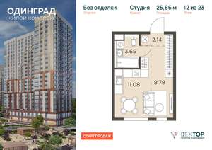 Студия квартира, вторичка, 26м2, 12/23 этаж
