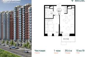 1-к квартира, вторичка, 39м2, 13/19 этаж