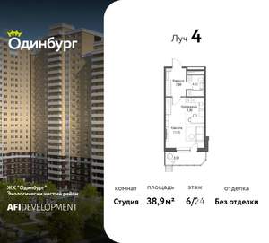 Студия квартира, вторичка, 39м2, 6/24 этаж
