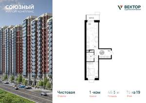 1-к квартира, вторичка, 47м2, 15/19 этаж