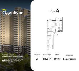 2-к квартира, вторичка, 83м2, 19/20 этаж