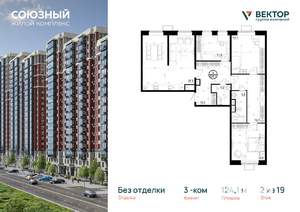 3-к квартира, вторичка, 124м2, 2/19 этаж