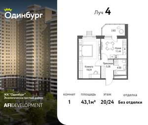 1-к квартира, вторичка, 43м2, 20/24 этаж