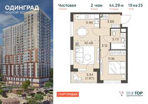 2-к квартира, вторичка, 44м2, 19/23 этаж
