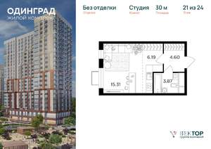 Студия квартира, вторичка, 30м2, 21/24 этаж