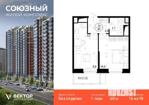1-к квартира, строящийся дом, 40м2, 14/19 этаж