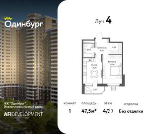 1-к квартира, вторичка, 48м2, 4/20 этаж