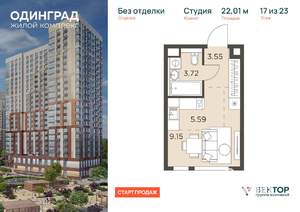 Студия квартира, вторичка, 22м2, 17/23 этаж