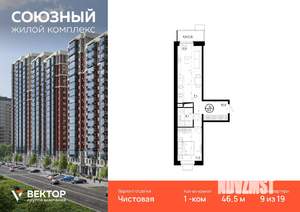 1-к квартира, вторичка, 47м2, 9/19 этаж