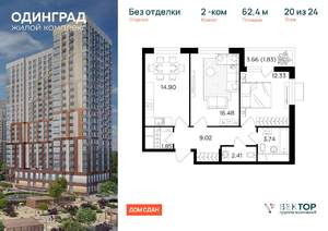 2-к квартира, вторичка, 62м2, 20/24 этаж