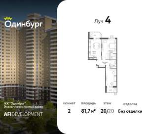 2-к квартира, вторичка, 82м2, 20/20 этаж