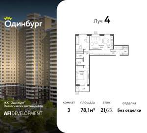3-к квартира, вторичка, 78м2, 21/22 этаж