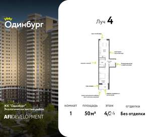 1-к квартира, вторичка, 50м2, 4/24 этаж
