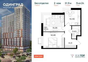 2-к квартира, вторичка, 52м2, 9/24 этаж