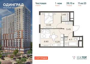 1-к квартира, вторичка, 39м2, 11/23 этаж