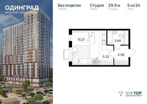 Студия квартира, вторичка, 30м2, 5/24 этаж
