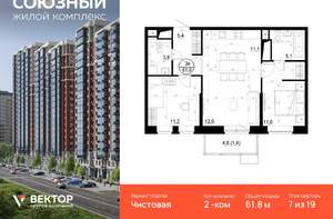 2-к квартира, строящийся дом, 62м2, 7/19 этаж