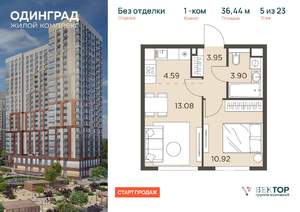 1-к квартира, вторичка, 36м2, 5/23 этаж