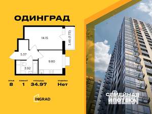 1-к квартира, строящийся дом, 35м2, 8/24 этаж